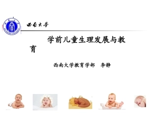 儿童生理发展与教育（k）