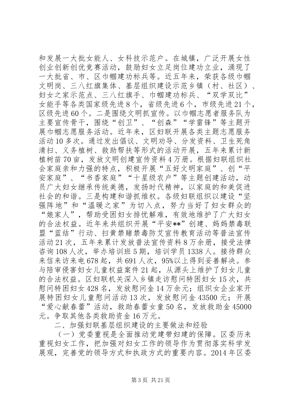 第一篇：妇联基层组织建设状况调研报告_第3页