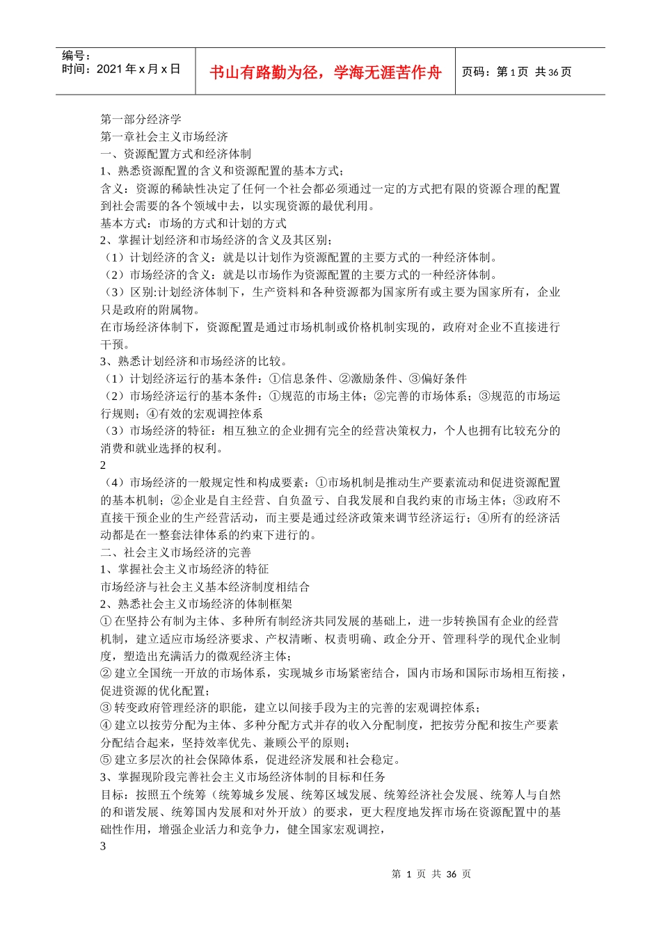 最新《经济基础知识》(中级)考试大纲_第1页