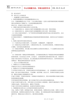 最新《经济基础知识》(中级)考试大纲