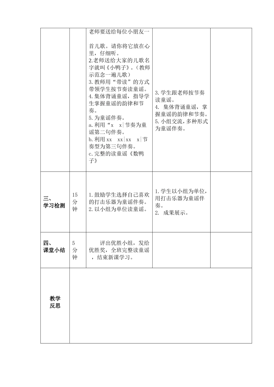 读童谣《小鸭子》_第2页