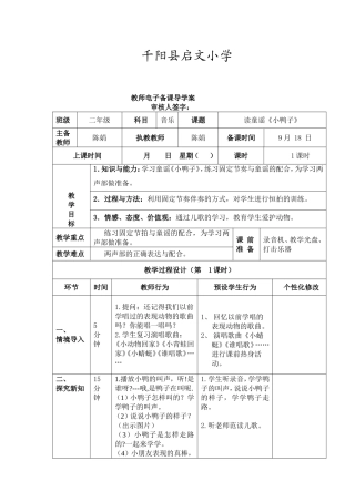 读童谣《小鸭子》