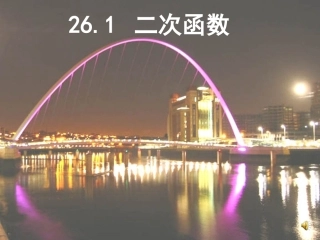 2611二次函数