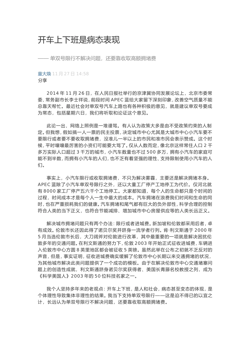 开车上下班是病态表现_第1页