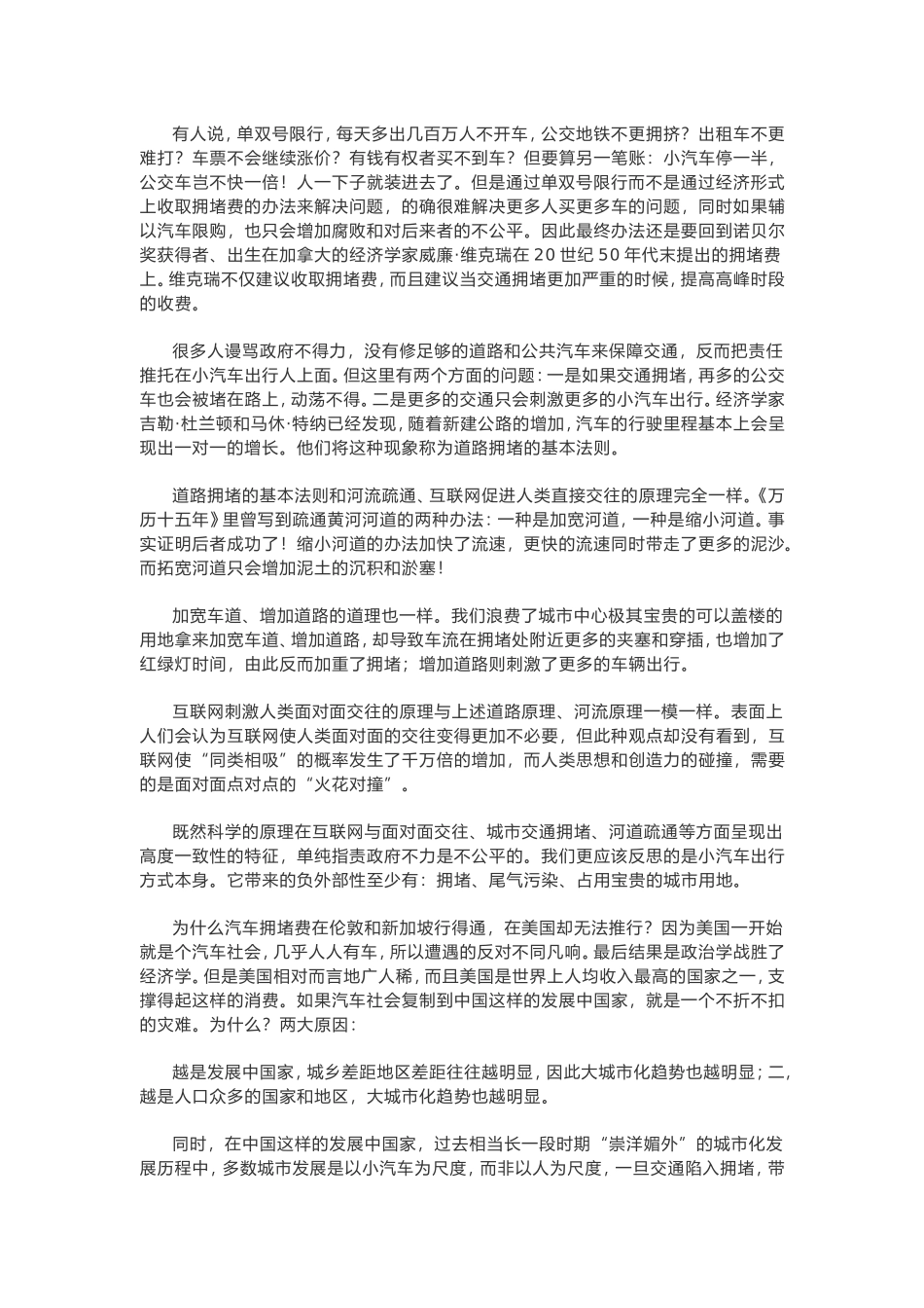 开车上下班是病态表现_第2页