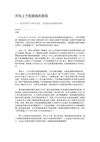 开车上下班是病态表现