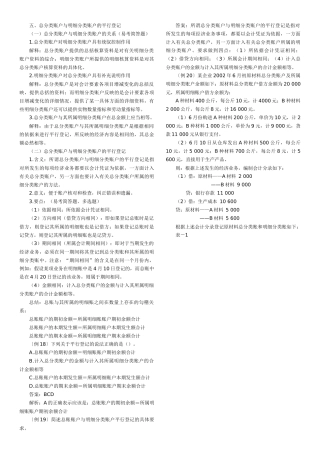 会计基础第二部分(会计从业资格考试必备)