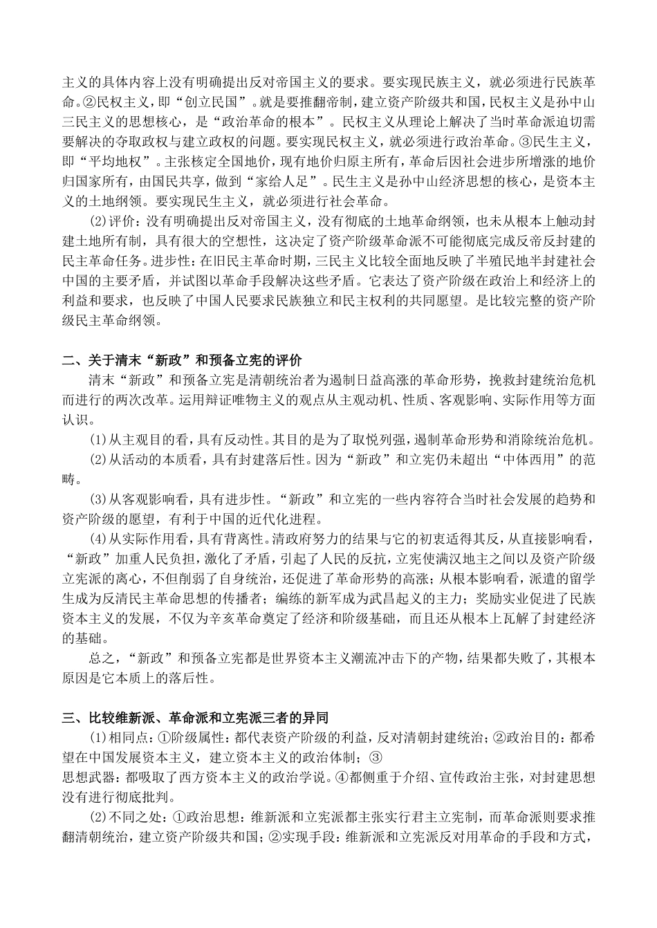 中国近代前期的历史（二）_第2页