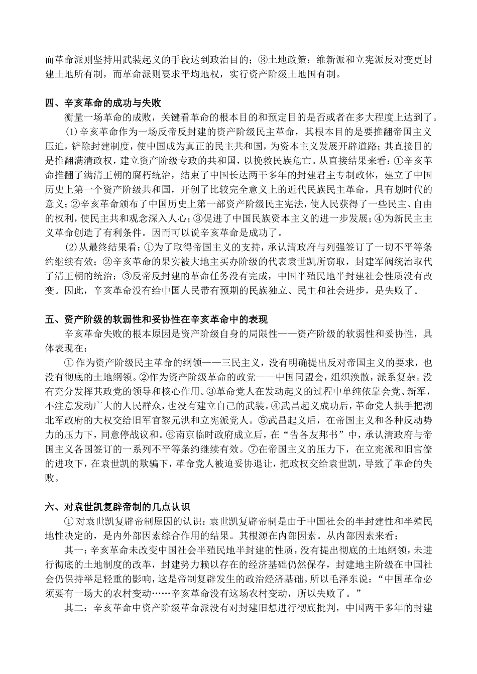 中国近代前期的历史（二）_第3页