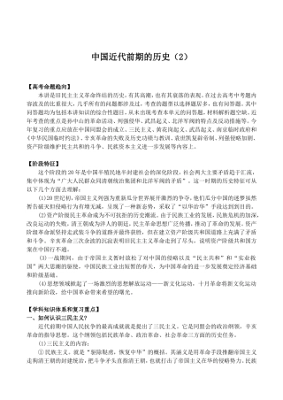 中国近代前期的历史（二）