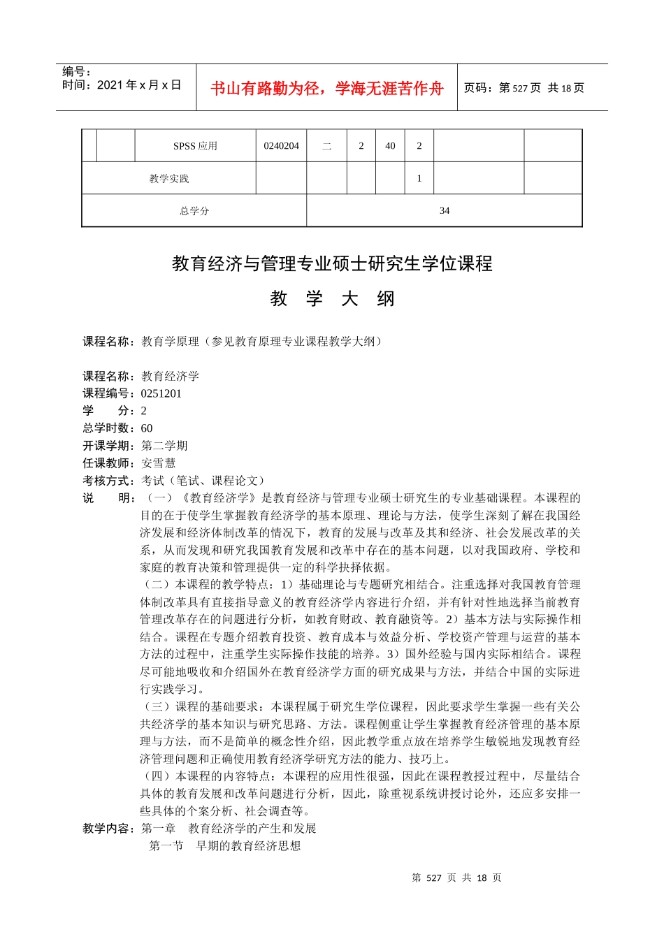 教育经济与管理专业硕士研究生培养方案_第3页