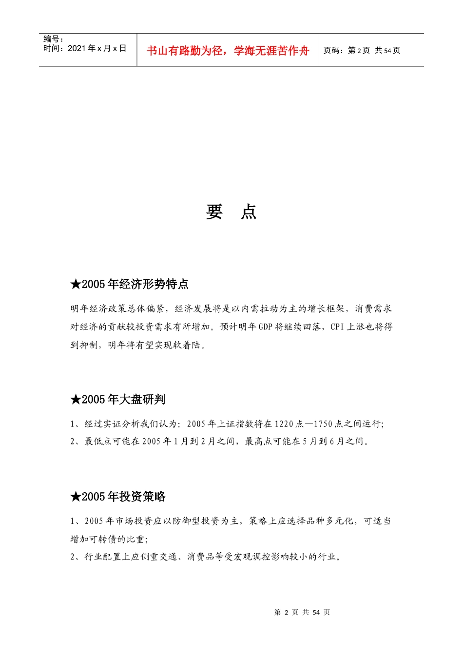 证券市场走势及投资策略(doc 51页)_第2页