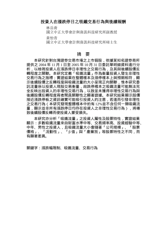 投资人在涨跌停日之吸铁交