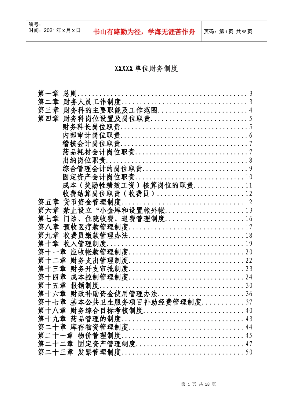 医院财务制度(模版)_第1页