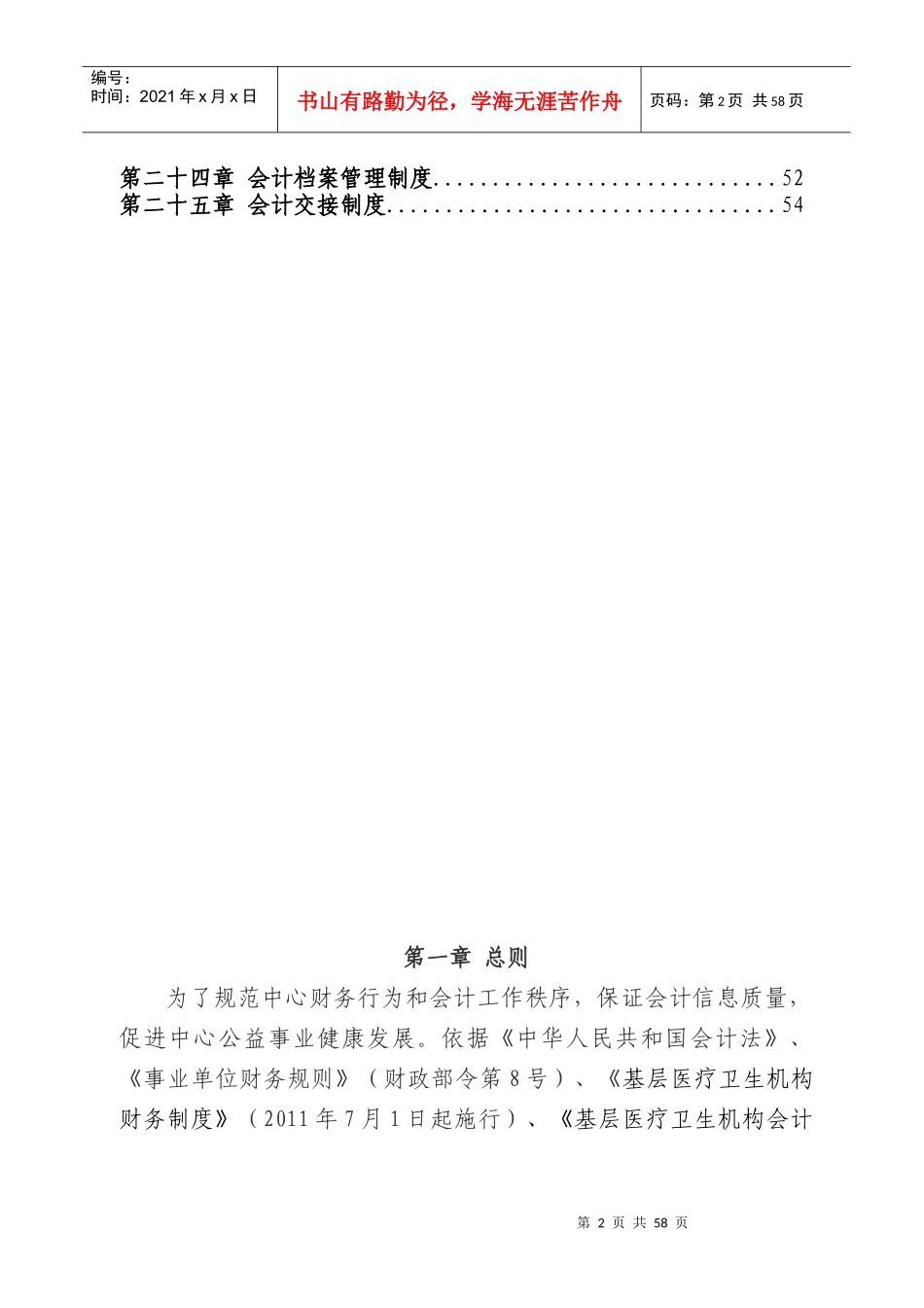 医院财务制度(模版)_第2页