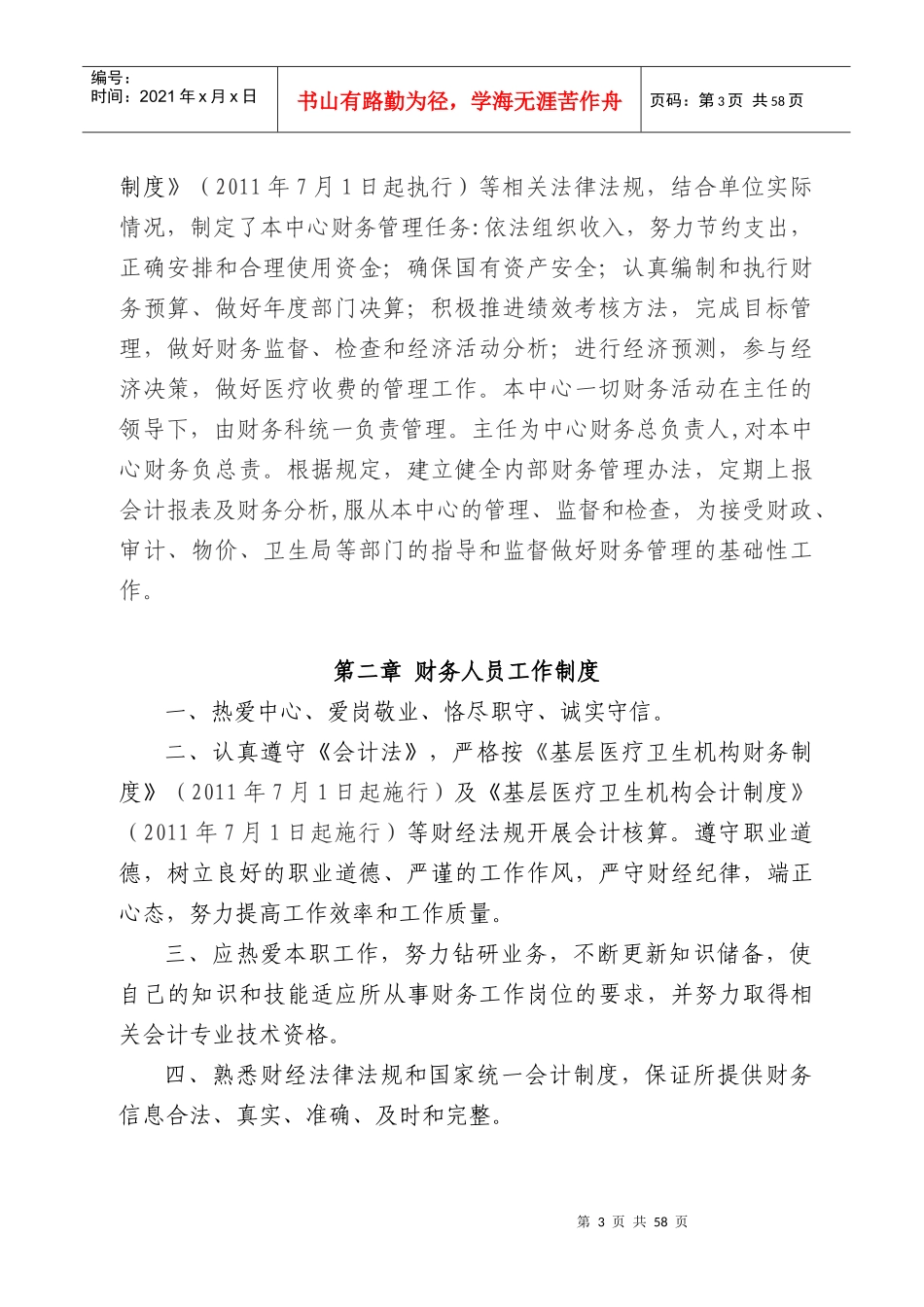医院财务制度(模版)_第3页