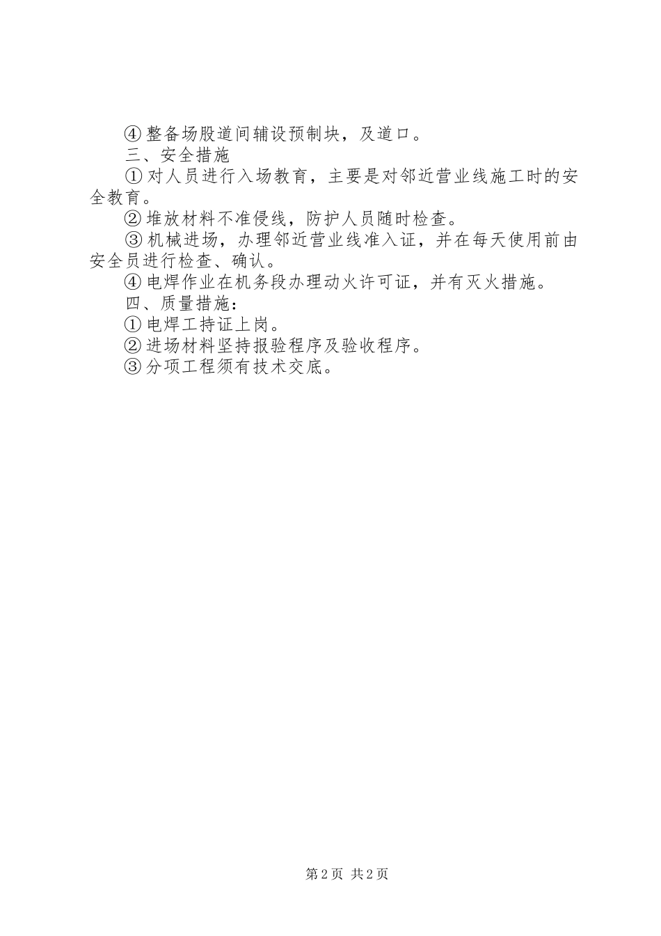 工程进度情况报告_第2页