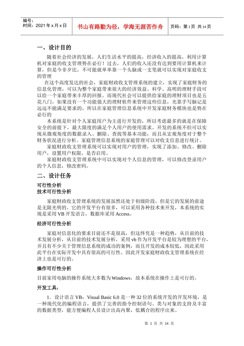 家庭财政收支系统_第1页