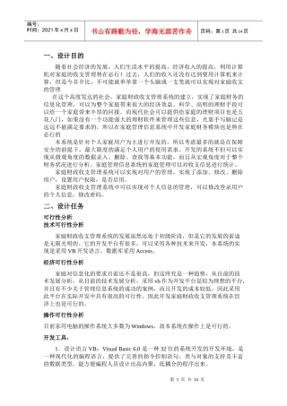 家庭财政收支系统