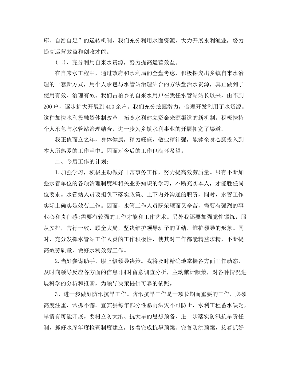 水利单位个人工作参考总结（通用）_第2页