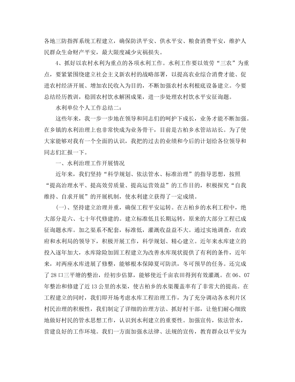 水利单位个人工作参考总结（通用）_第3页