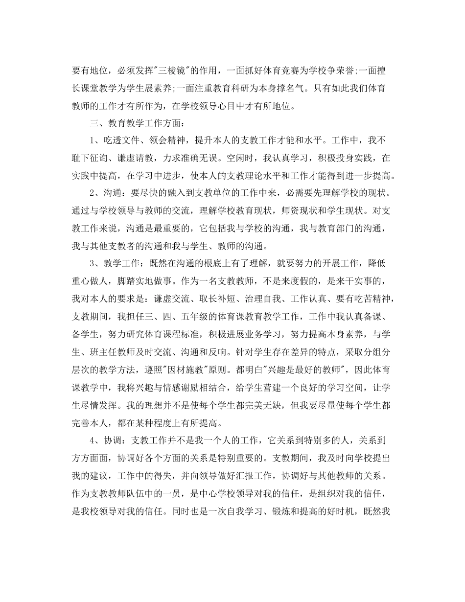 小学体育教师支教工作参考总结模板_第2页