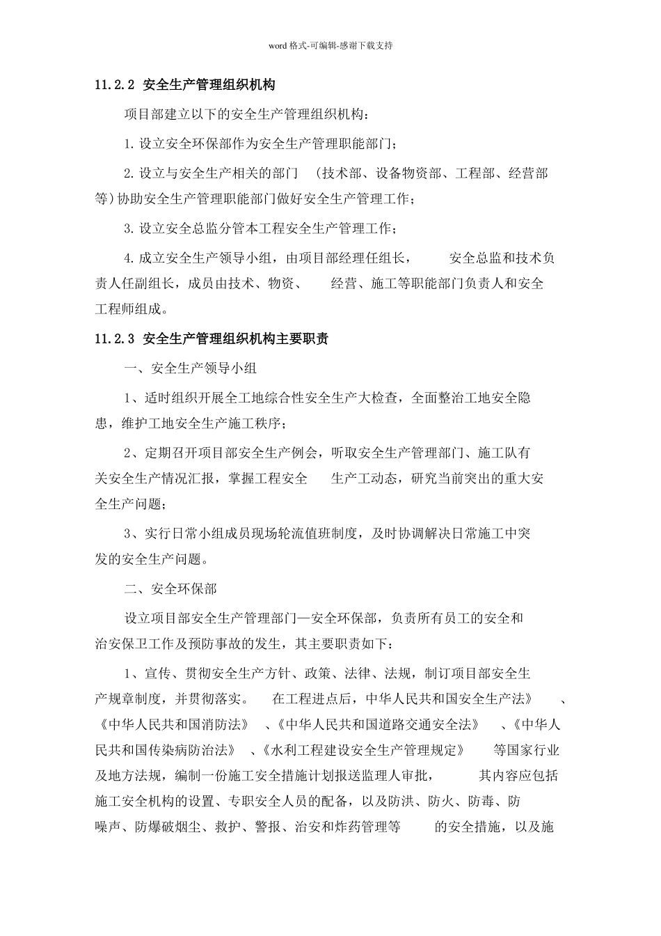 安全目标安全管理体系及措施_第3页