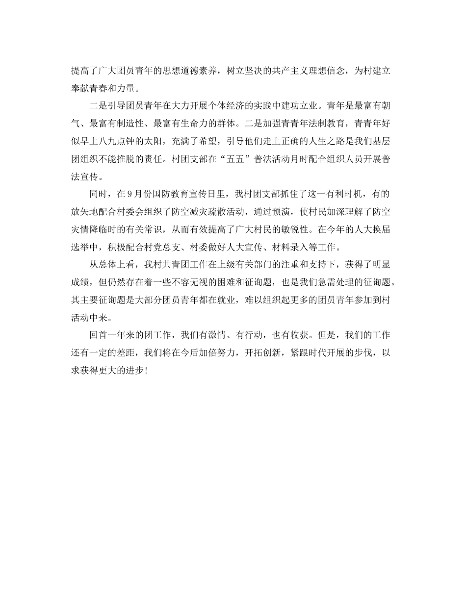 村团支部工作自我参考总结（通用）_第2页