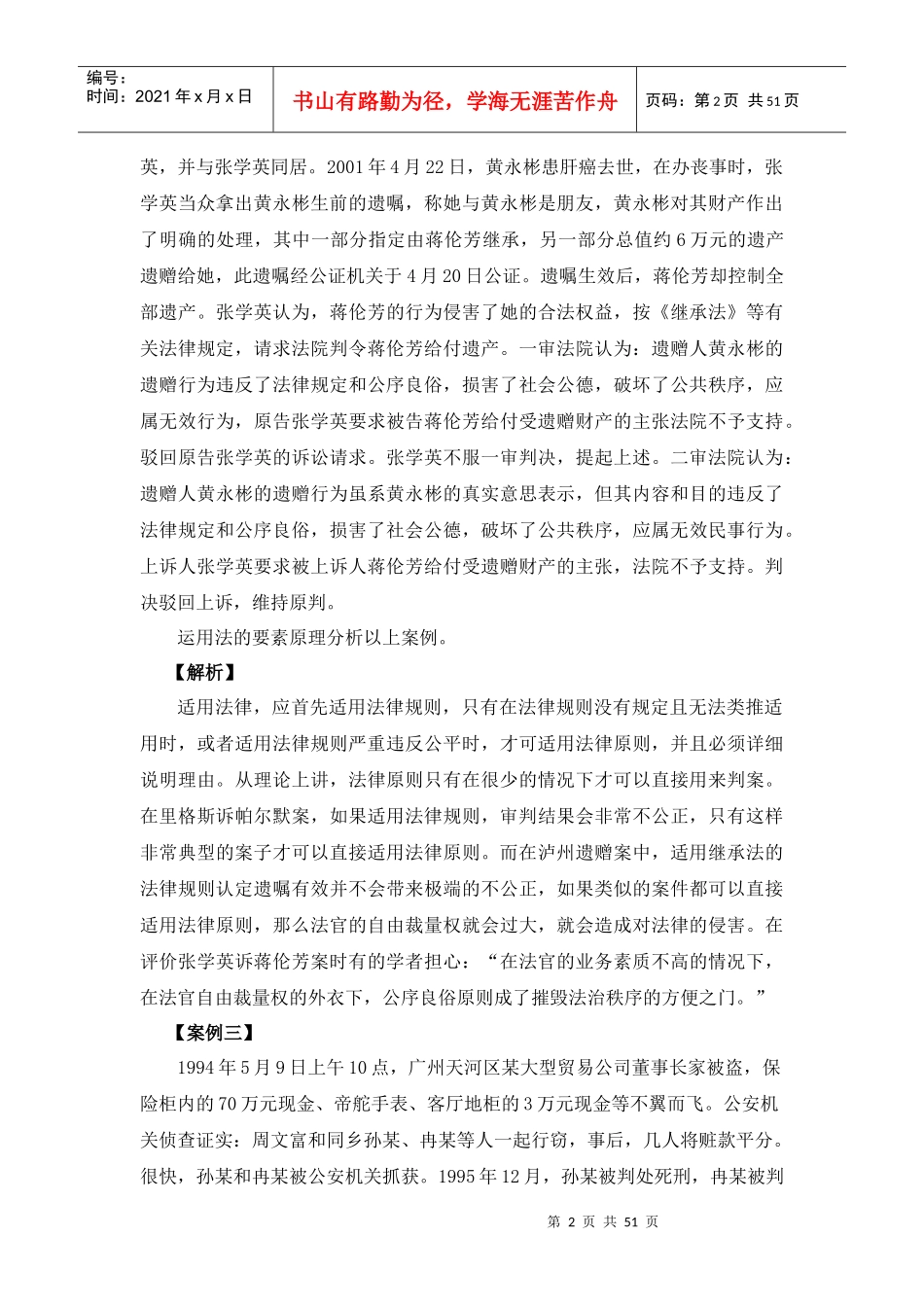 经济法案例库_第2页
