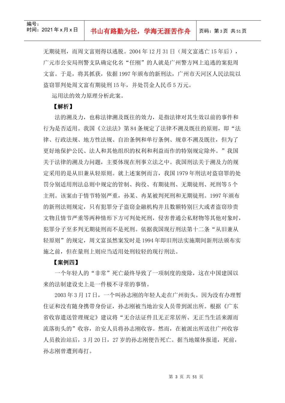 经济法案例库_第3页