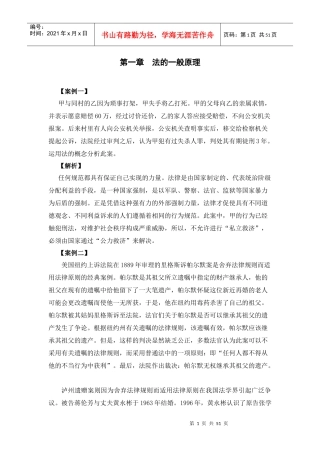 经济法案例库