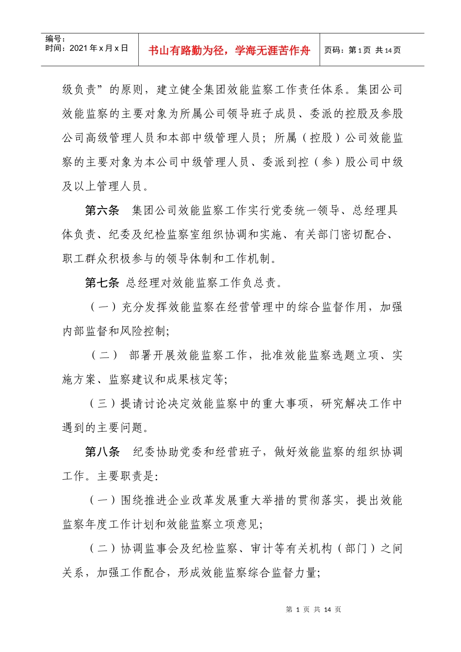 浙江省铁路投资集团有限公司效能监察实施细则_第2页