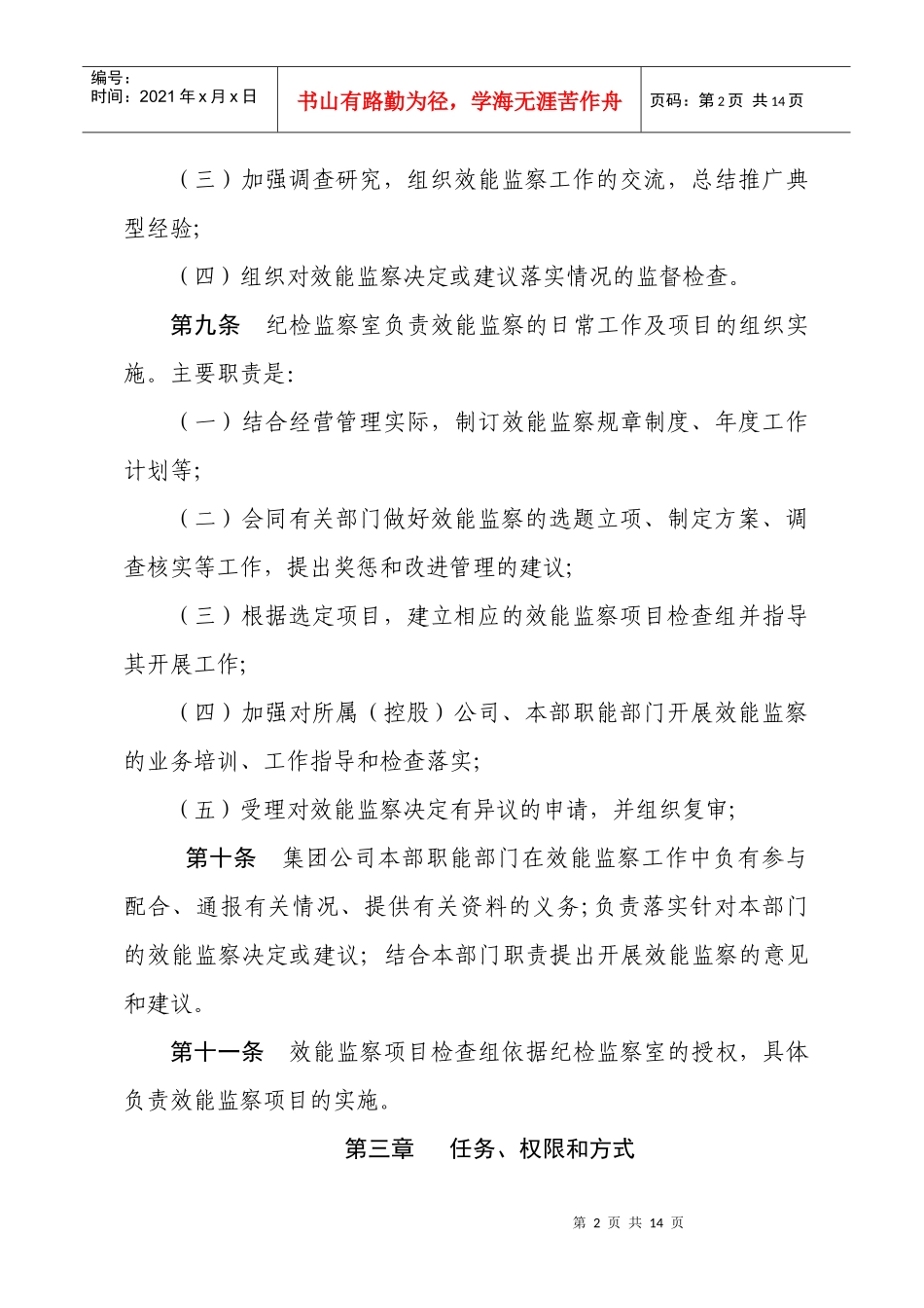 浙江省铁路投资集团有限公司效能监察实施细则_第3页