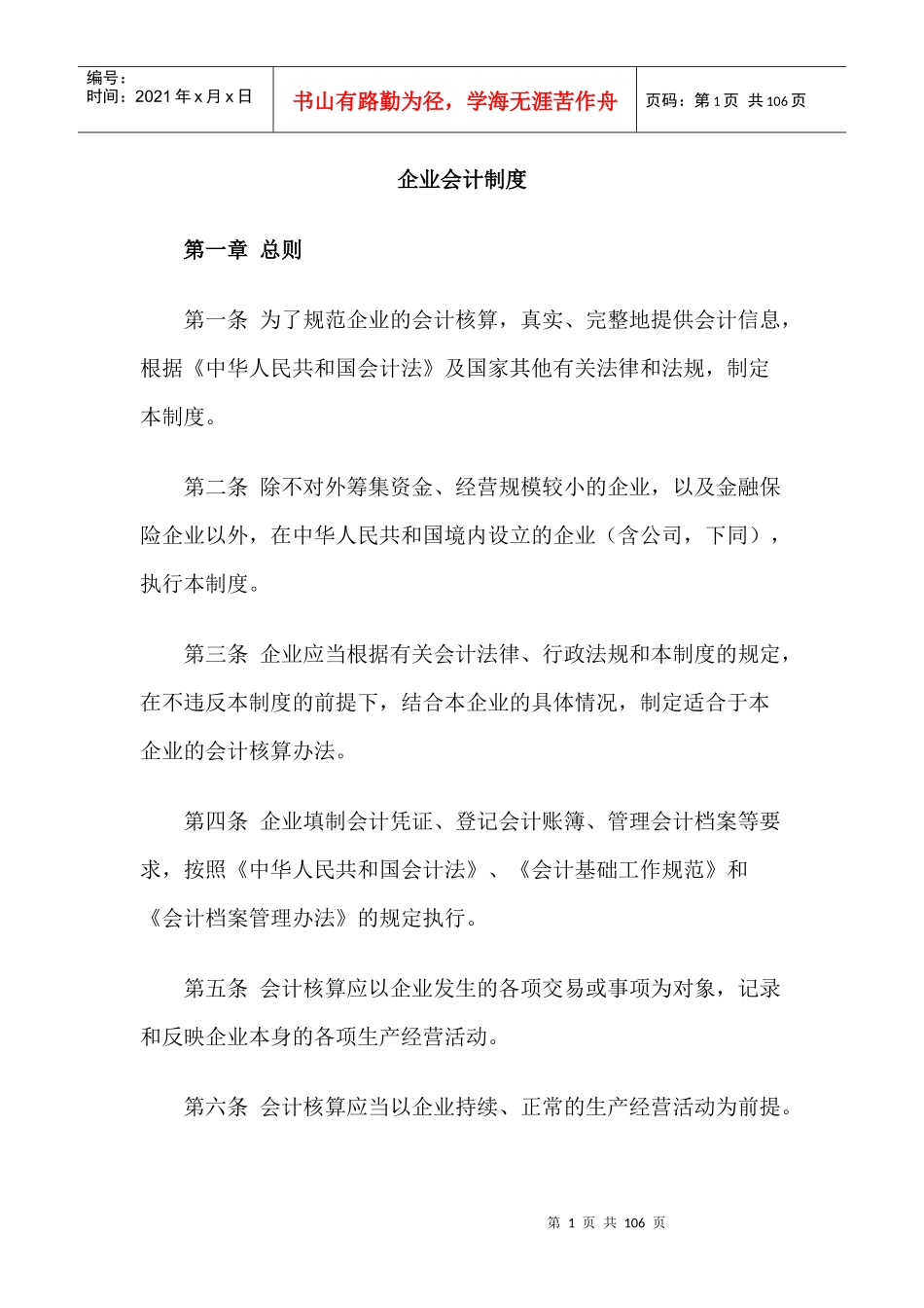 来自www.cnshu.cn资料下载【财务会计——企业会计制度】_第1页