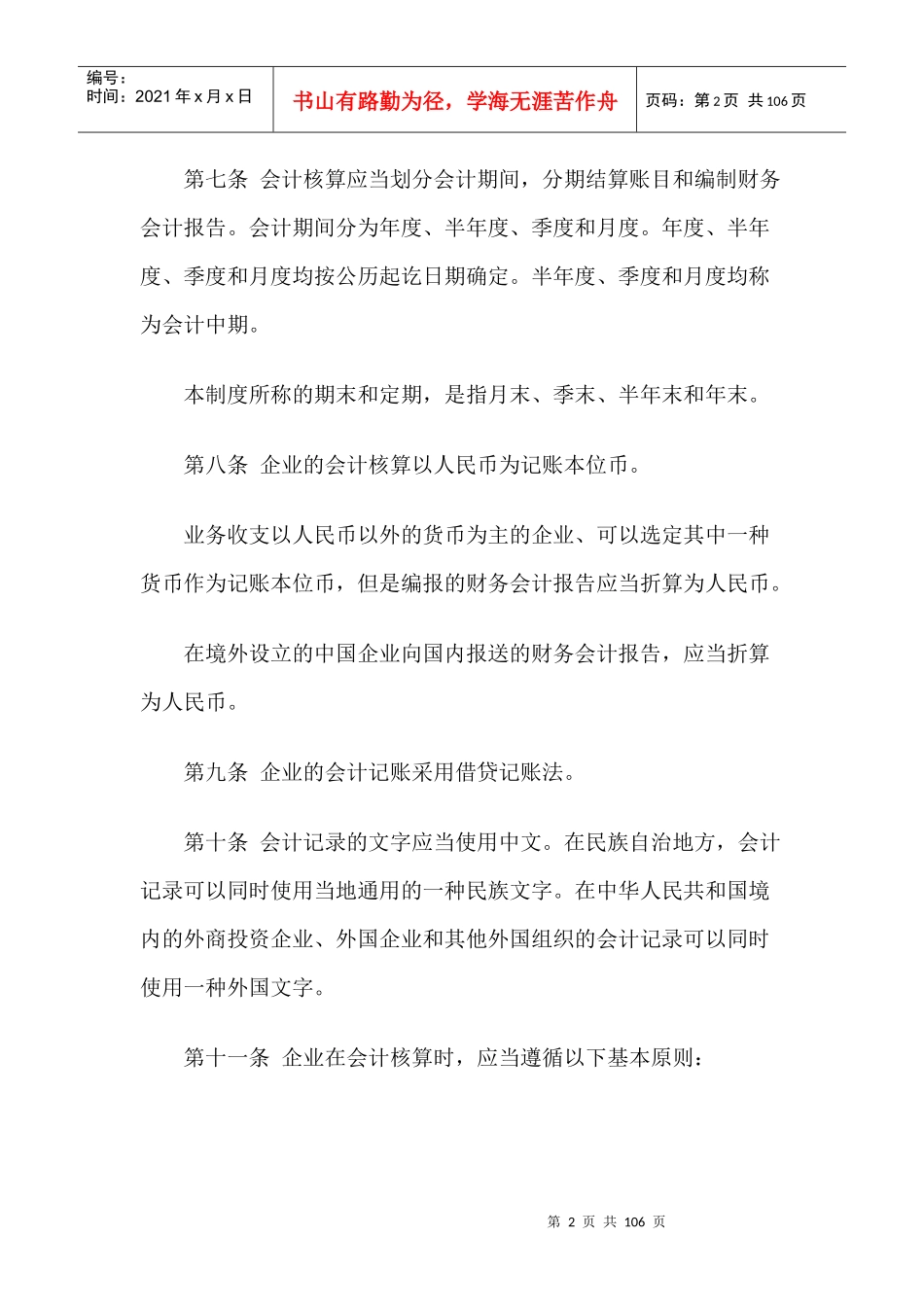 来自www.cnshu.cn资料下载【财务会计——企业会计制度】_第2页