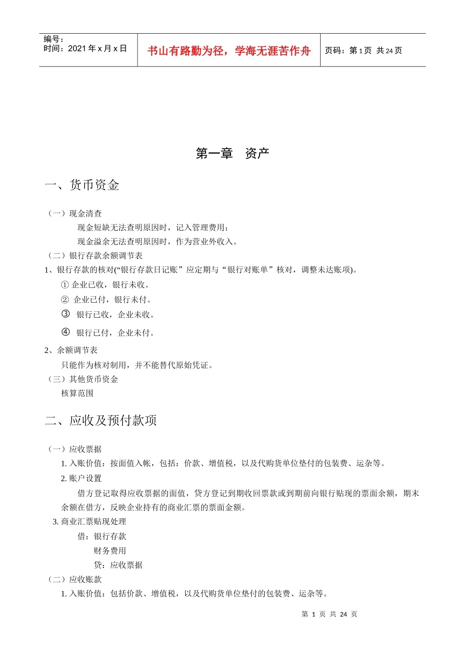 初级会计实务纲要_第1页