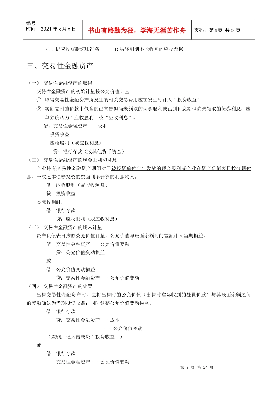 初级会计实务纲要_第3页