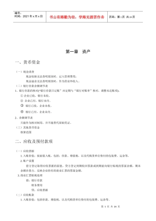 初级会计实务纲要