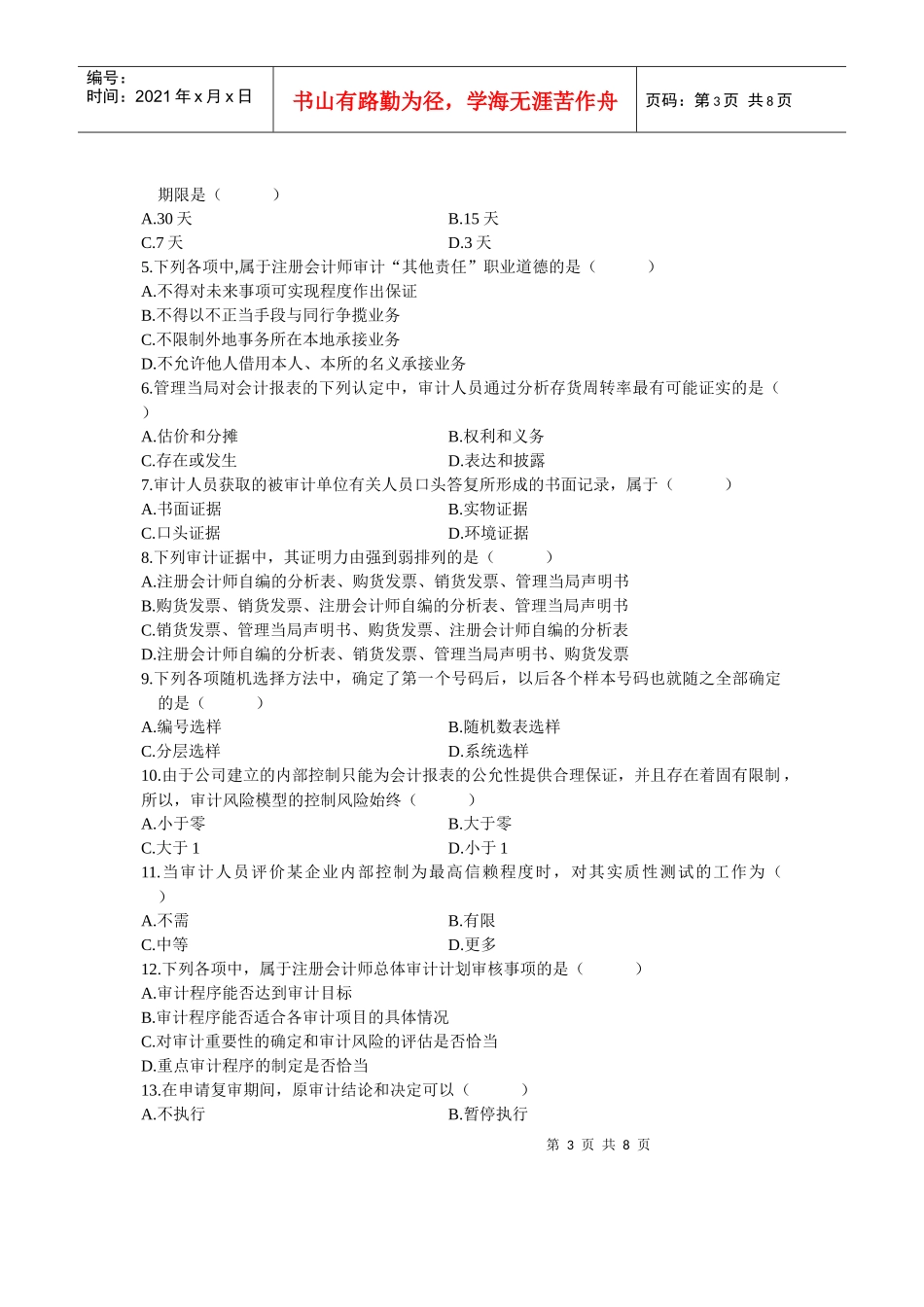 全国年度审计学自考真题_第3页