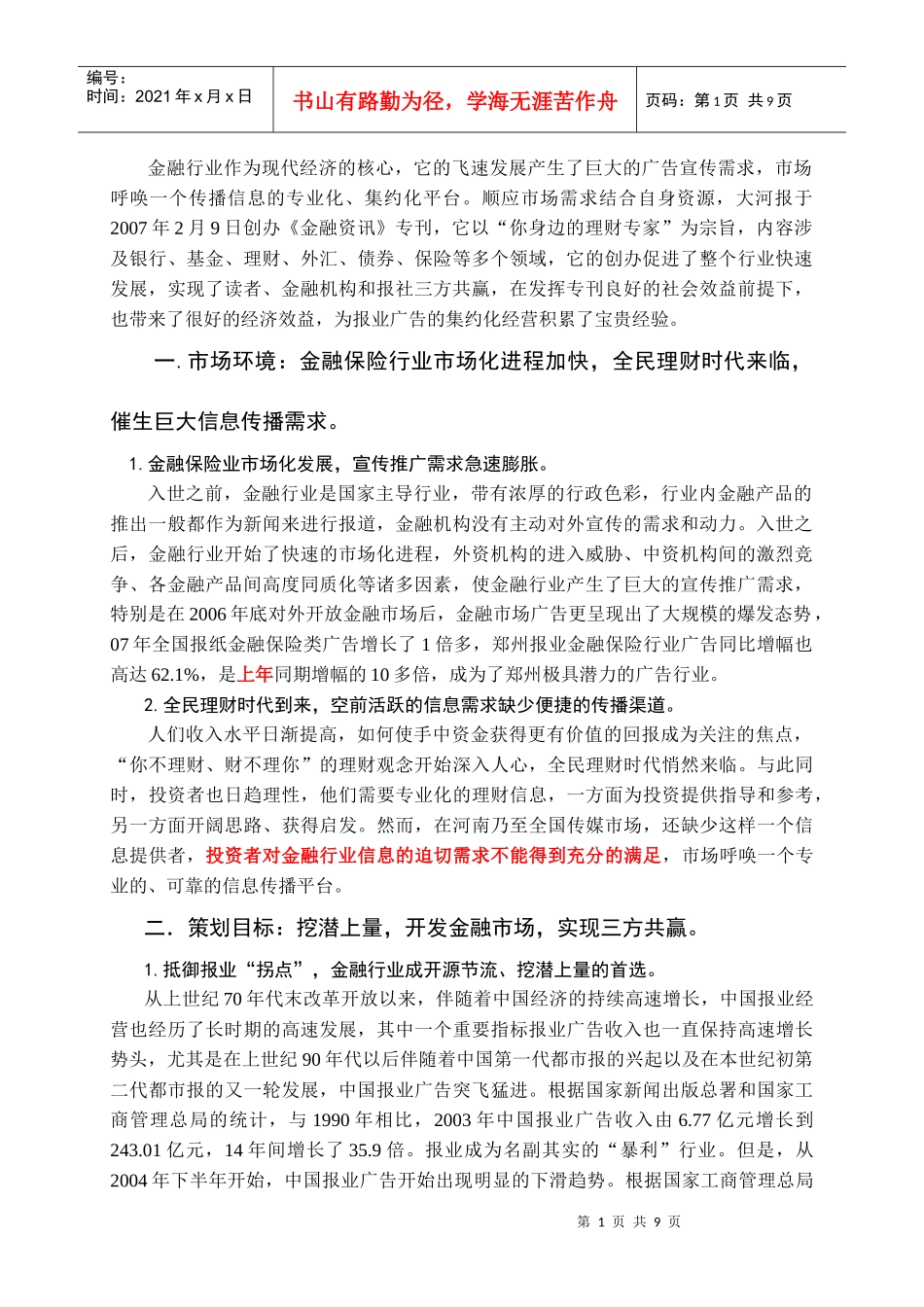 迎接全民理财时代_第2页