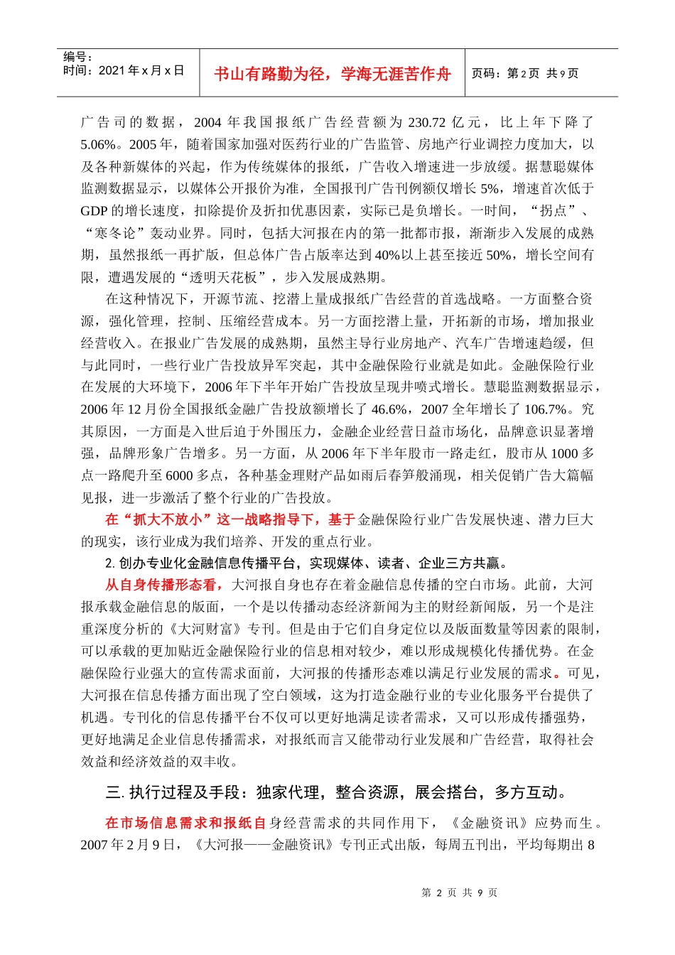 迎接全民理财时代_第3页