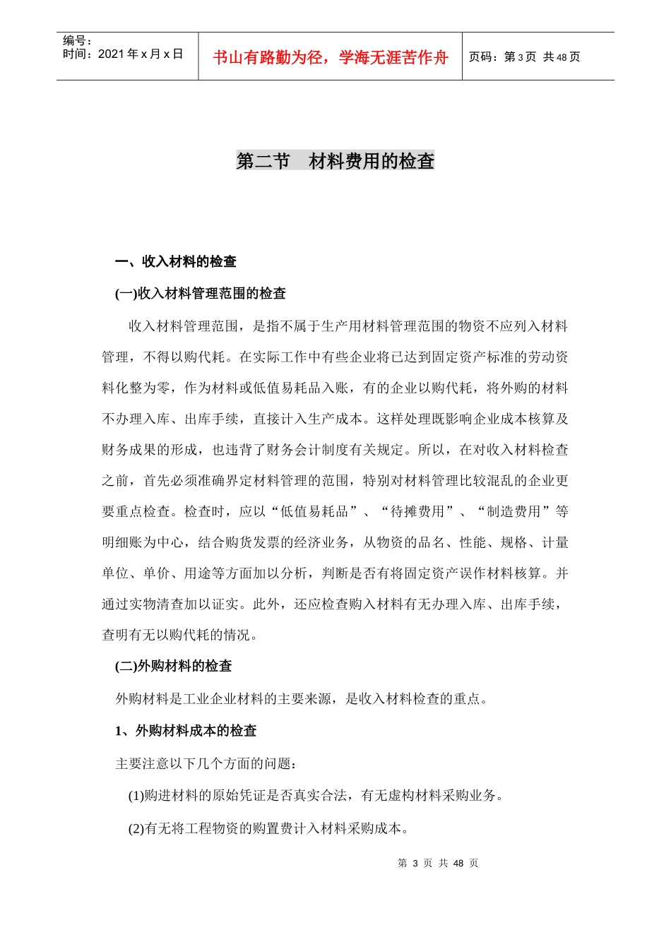 内资企业所得税的纳税审查讲义_第3页