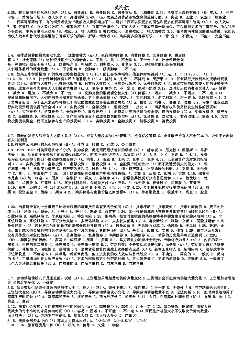 消费经济学重点讲义_第2页