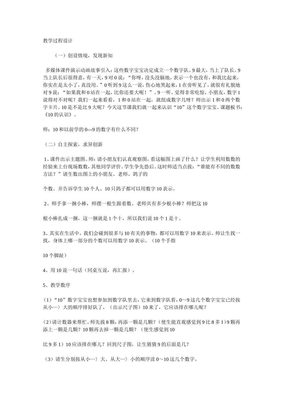 教学过程设计_第1页