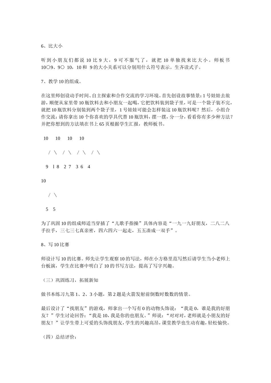 教学过程设计_第2页