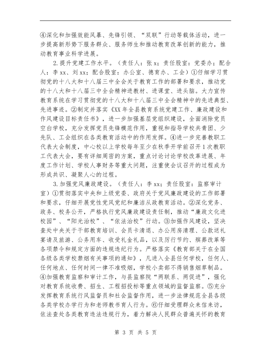 2024年教育局工作计划范文：全县教育工作要点_第3页