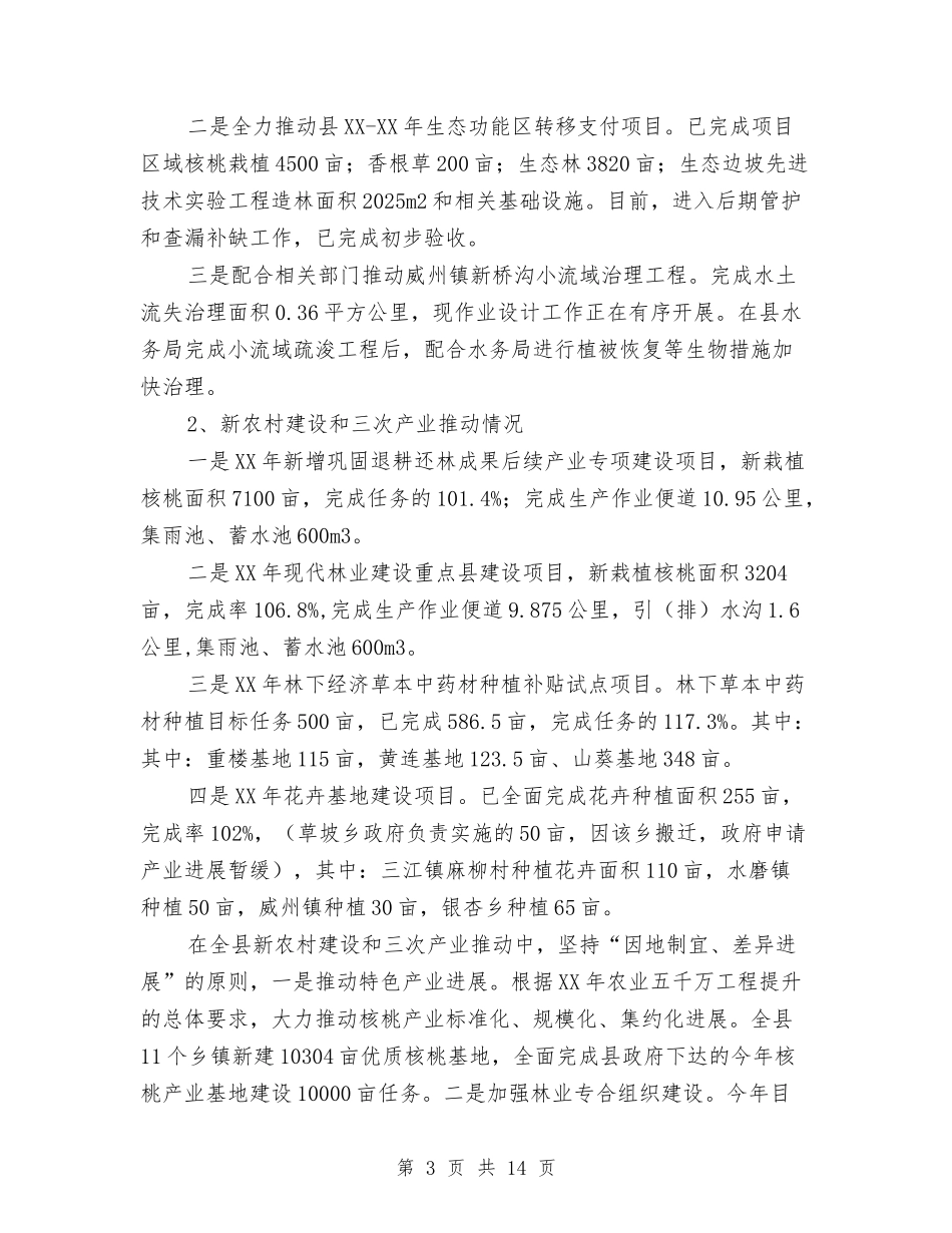 2024年林业科协工作总结与2024年林业科协工作总结汇编_第3页