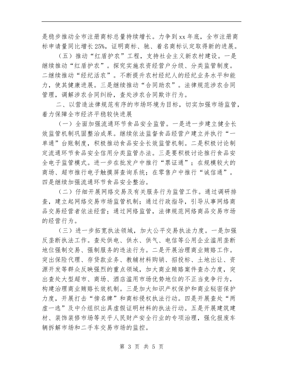 2024年县工商行政管理局年度工作目标_第3页