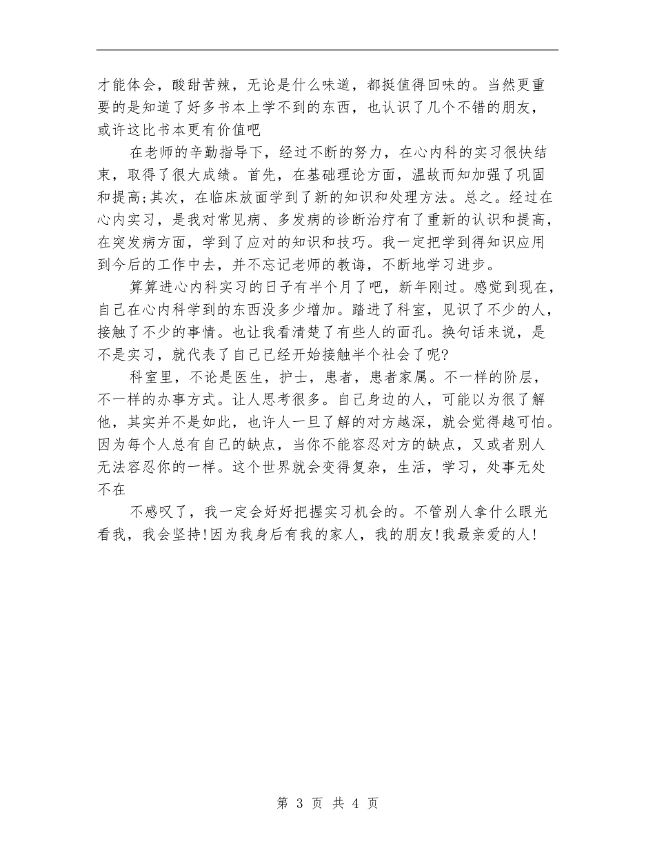 2024年内科医生年终总结范文报告_第3页