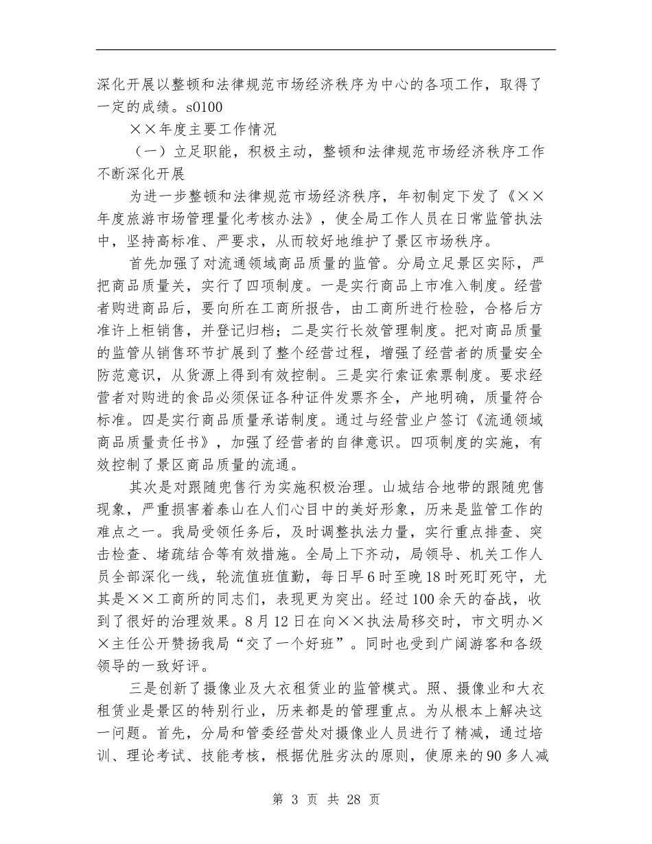 2024行政管理工作总结4篇_第3页